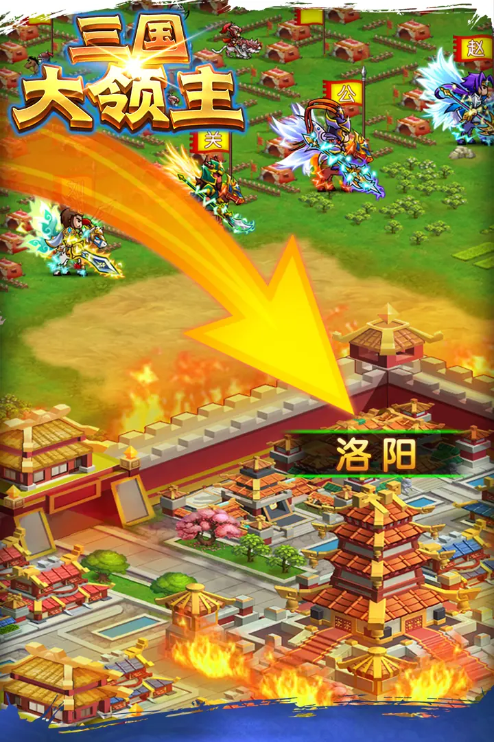 三国大领主城池经营游戏截图
